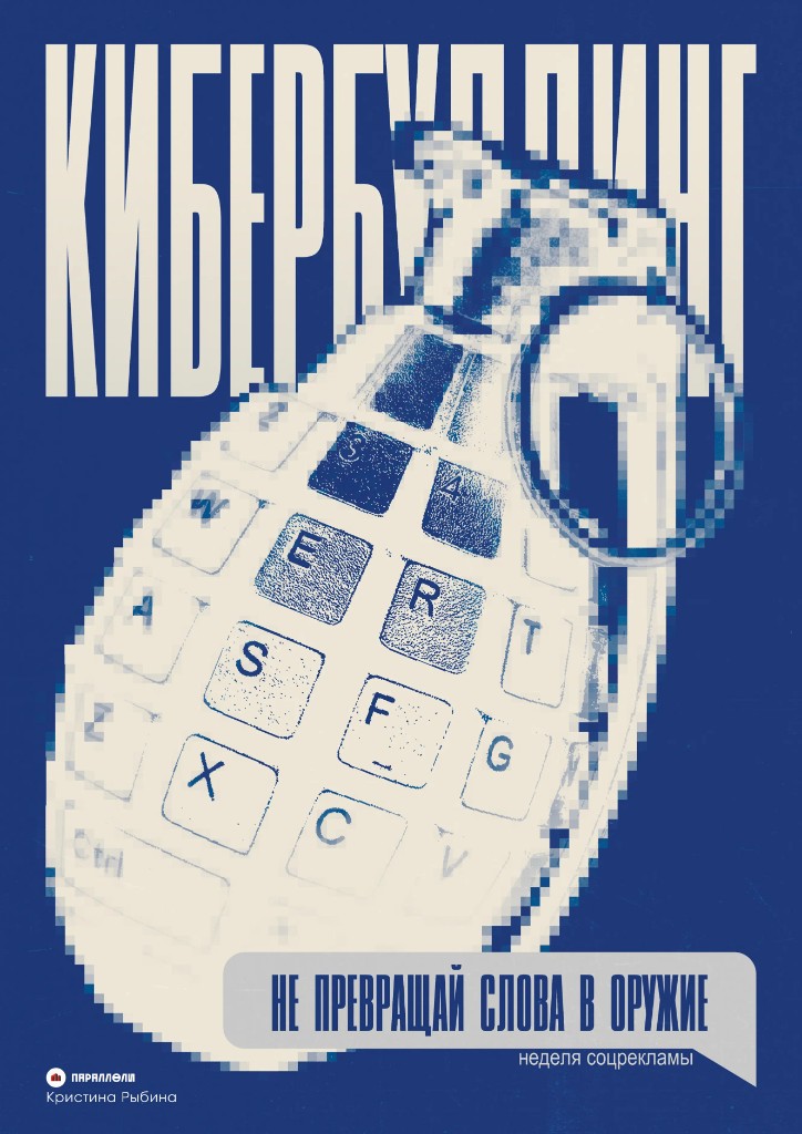 Не превращай слова в оружие