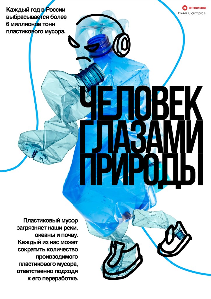 Человек глазами природы